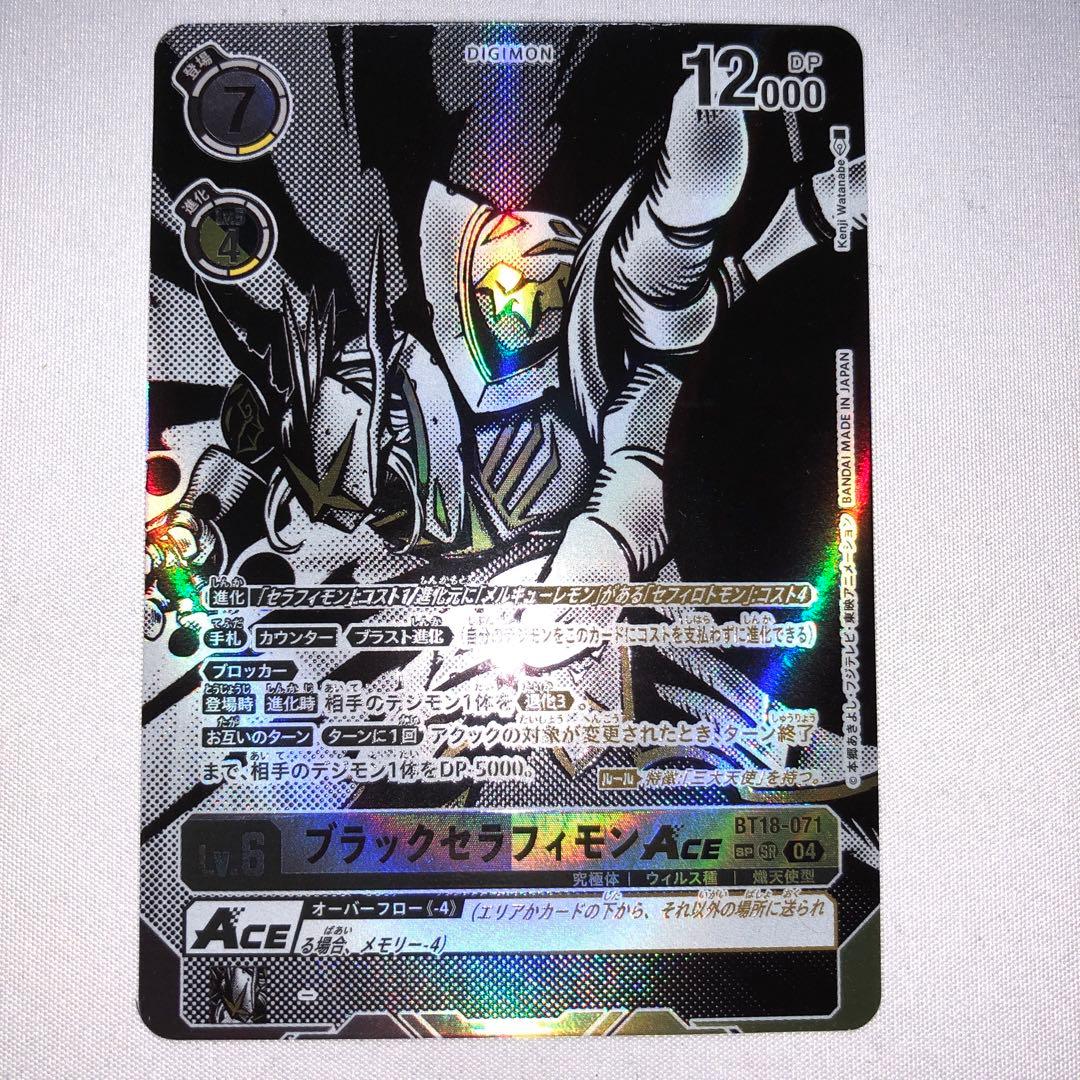 ブラックセラフィモン ace 希少レア パラレル sp
