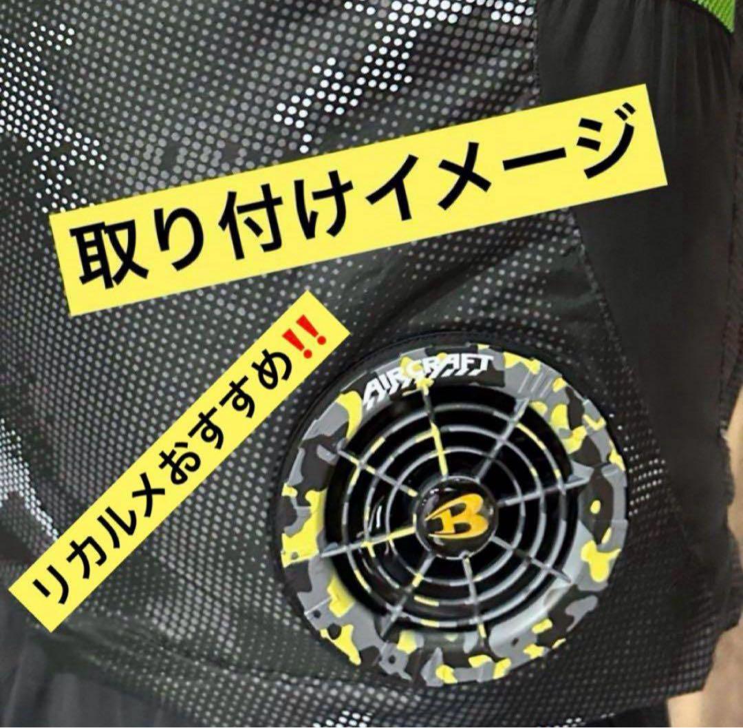 数量限定‼️　新品未使用 バートル ファン イエロー AC08-2 空調服用　❶