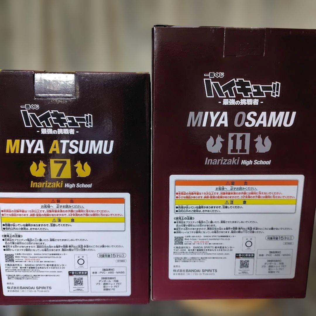 一番くじ ハイキュー!! A賞B賞セット