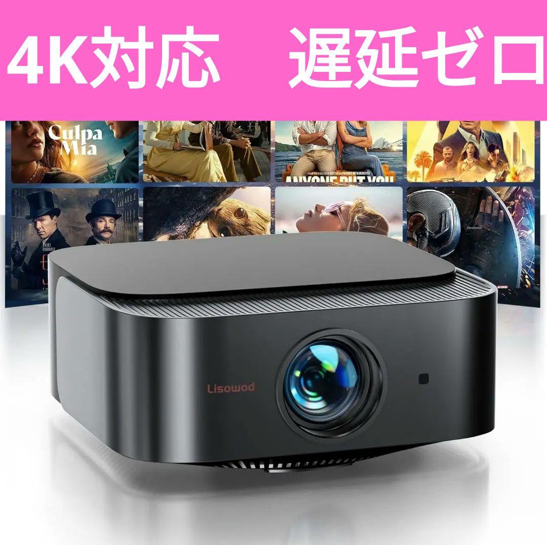 4K対応遅延ゼロ プロジェクター wifi6　450インチ