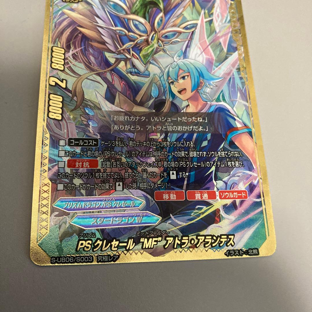 バディファイト PS クレセール MF アトラ・アトランテス　究極レア