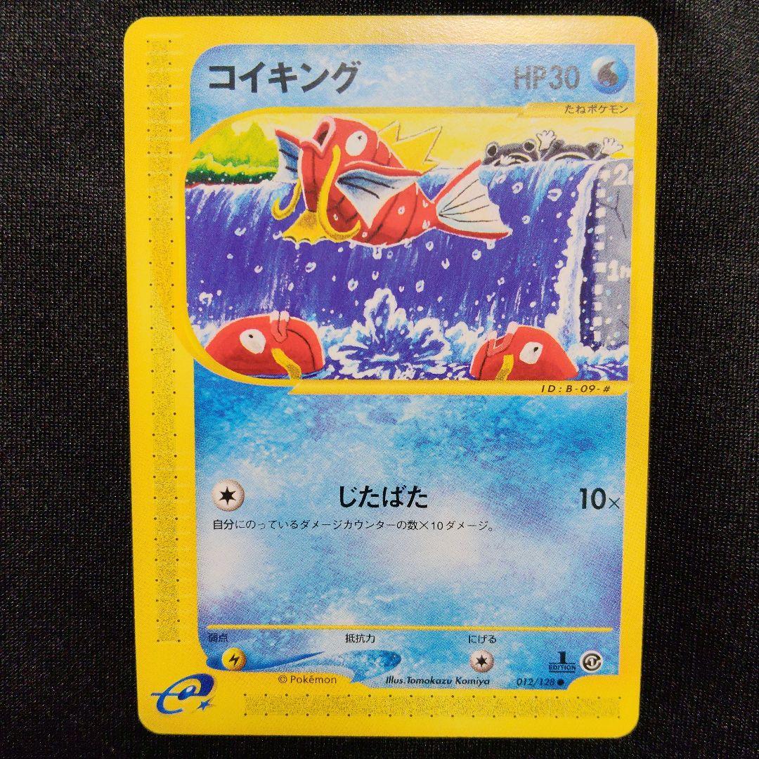 コイキング ● 第1弾基本拡張パック 012/128