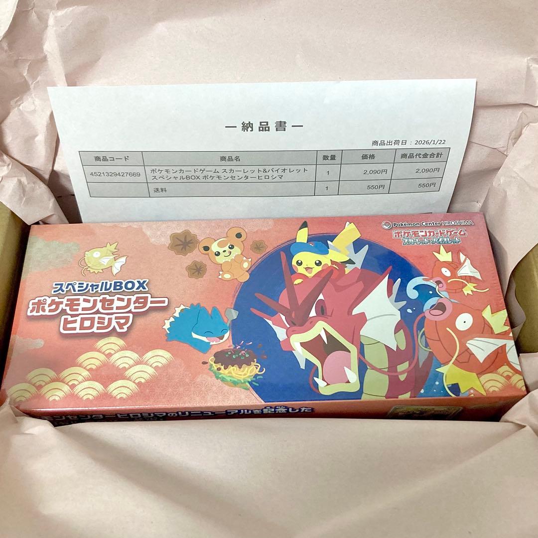 未開封 ポケモンセンター ヒロシマ