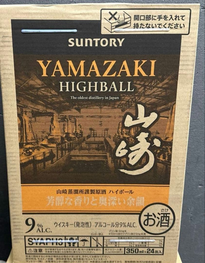 サントリー　山崎　YAMAZAKI HIGHBALL 350ml 24本