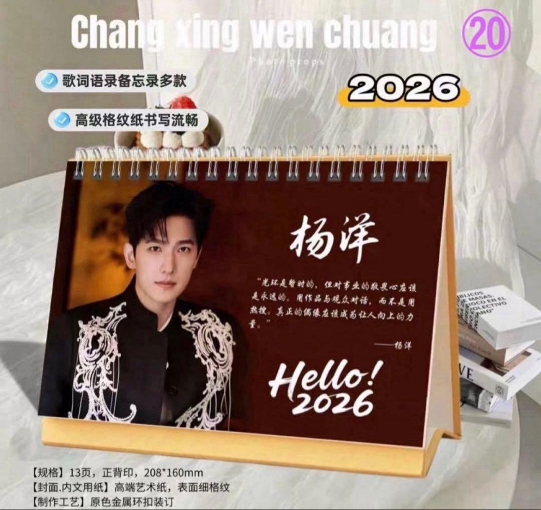 みなみ 楊洋 ヤン・ヤン 2026年 卓上カレンダー