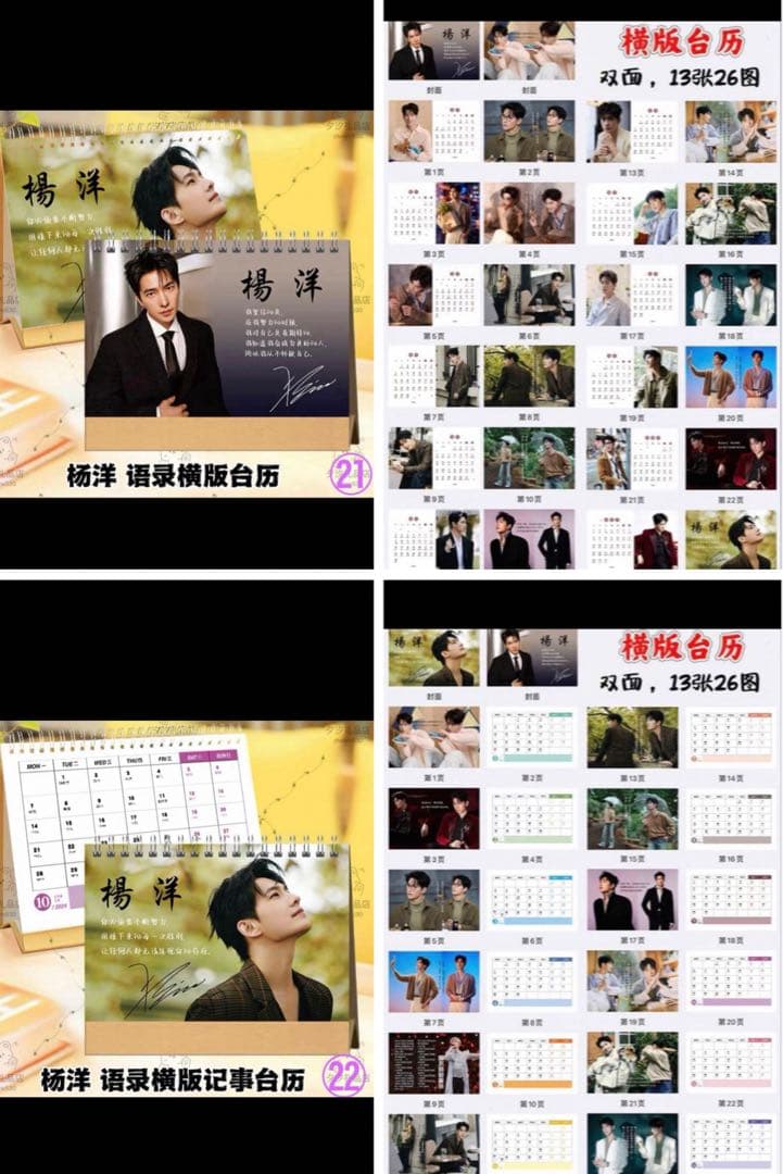 みなみ 楊洋 ヤン・ヤン 2026年 卓上カレンダー