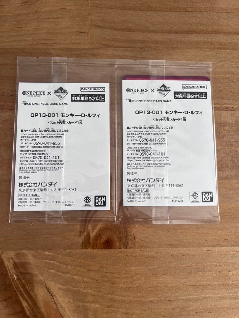 1番くじ ワンピースカード ルフィ 2枚セット