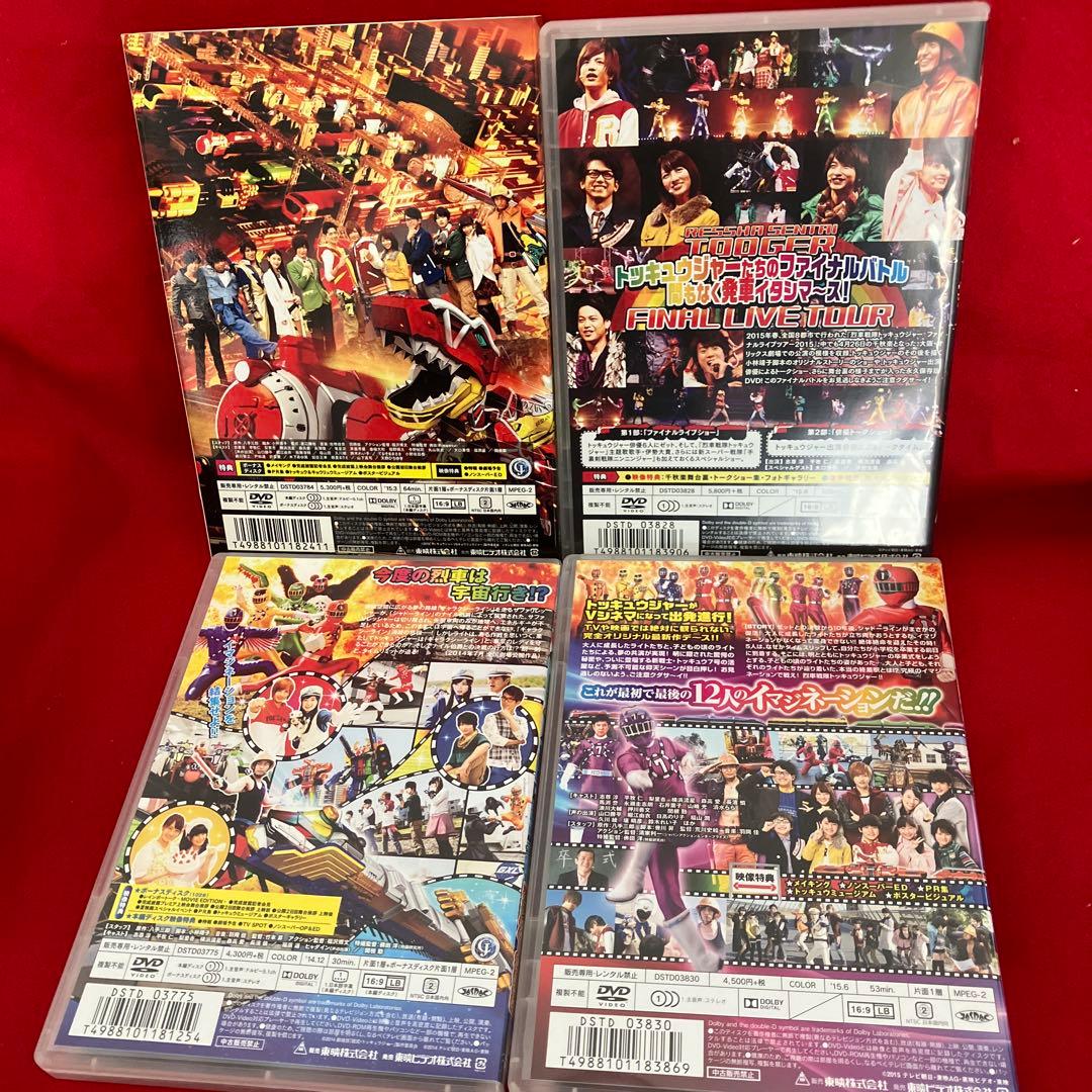 烈車戦隊トッキュウジャー 4本セット