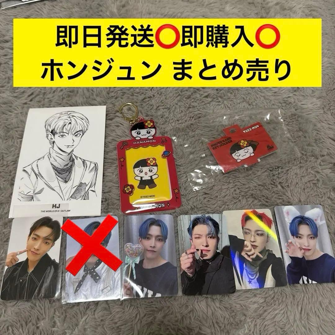 ATEEZ ホンジュン トレカ ポストカード まとめ売り 特典