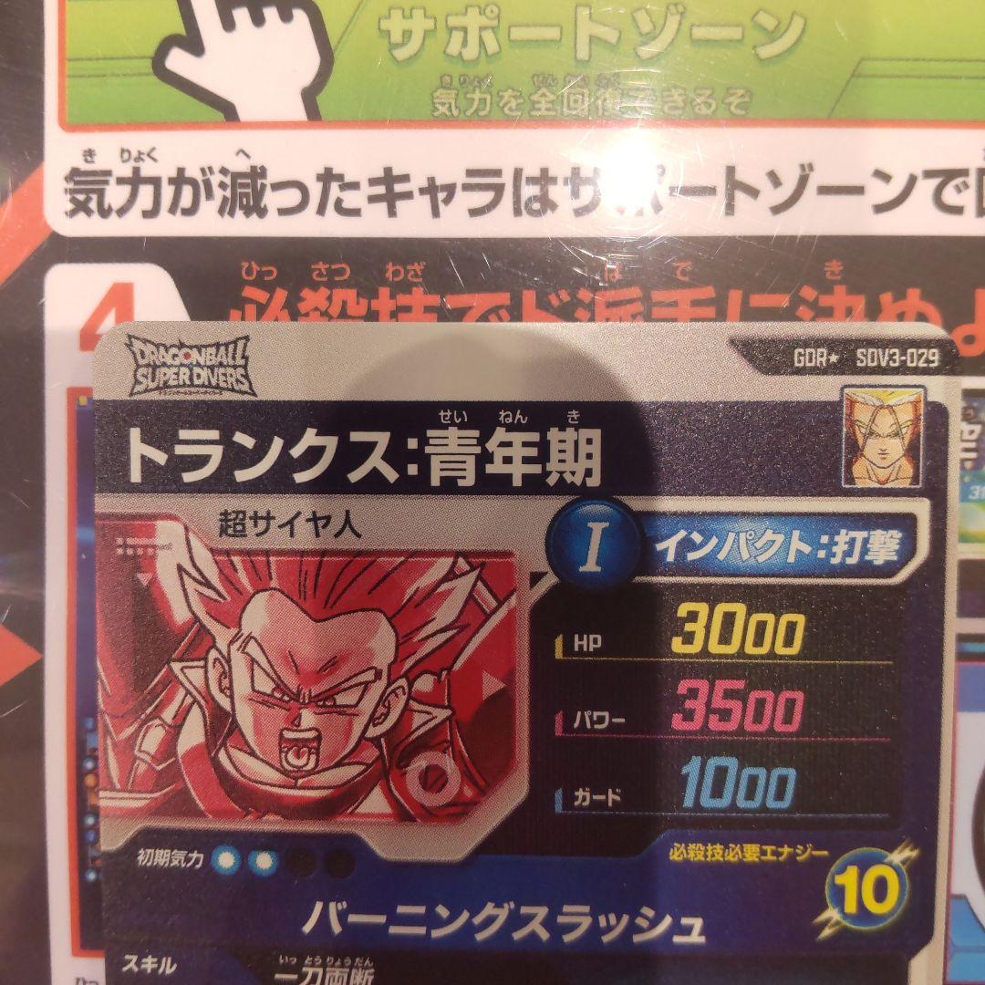 ドラゴンボールスーパーダイバーズSDV3-029トランクス青年期パラレル　GDR