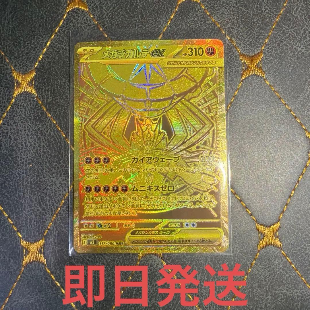 メガジガルデex MUR ムニキスゼロ