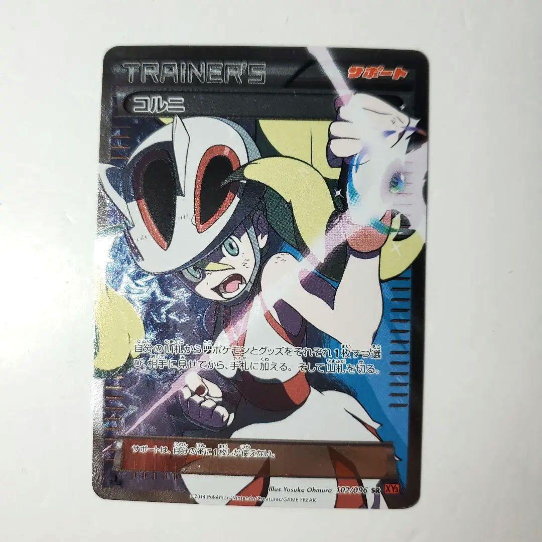 ポケモンカード　コルニ　sr xy