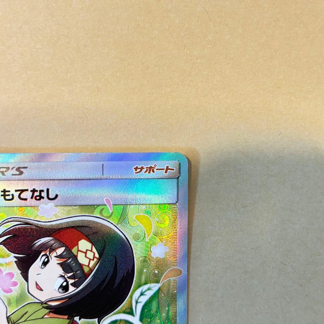 【ポケモンカード】エリカのおもてなしSR（タッグボルト）