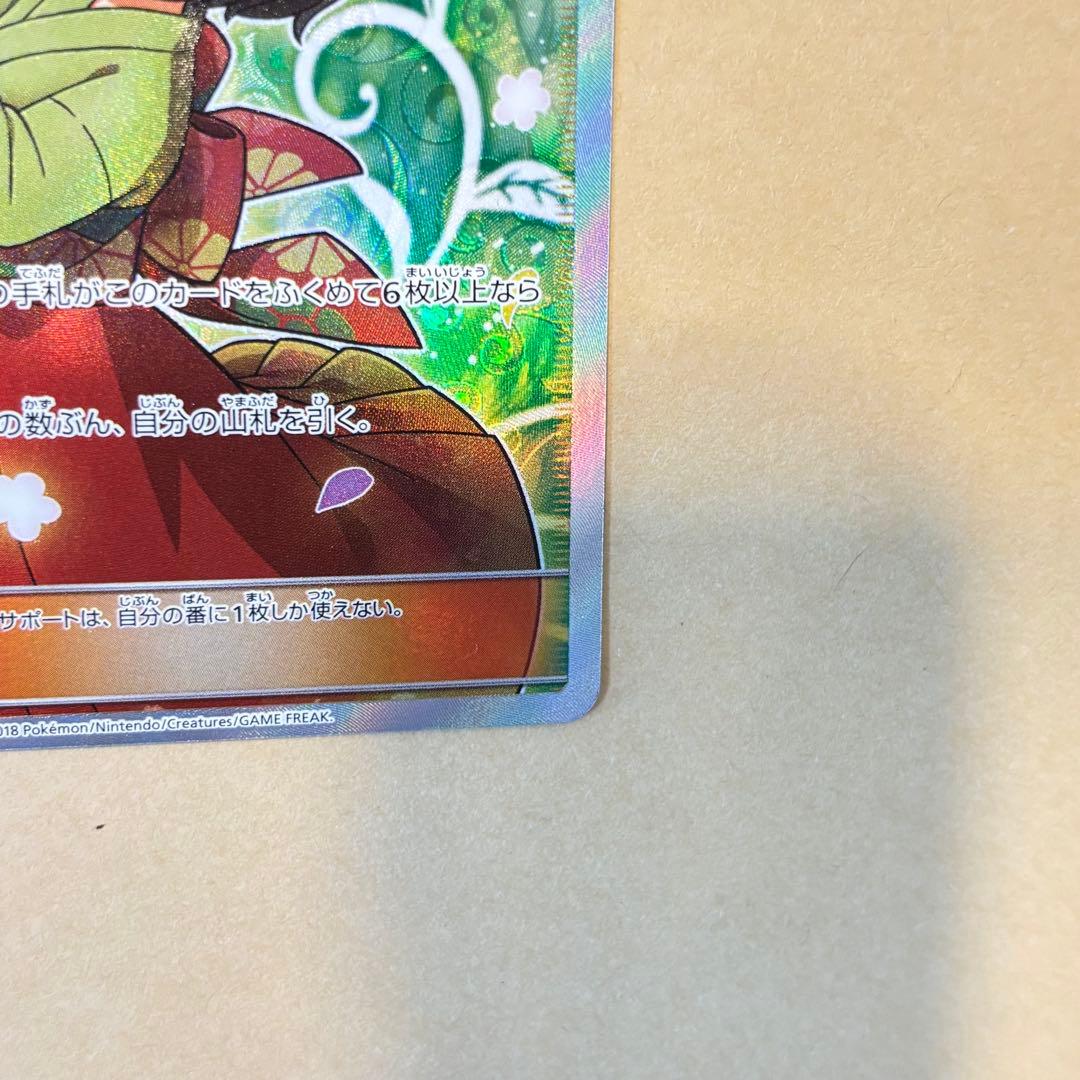 【ポケモンカード】エリカのおもてなしSR（タッグボルト）