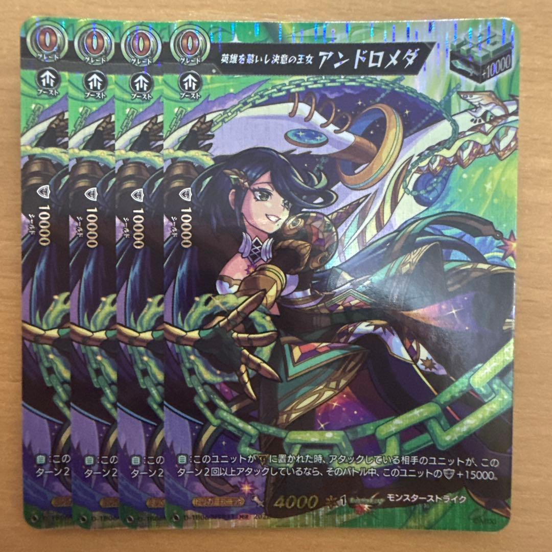 ヴァンガード 英雄を慕いし決意の王女 アンドロメダ MSR 4枚