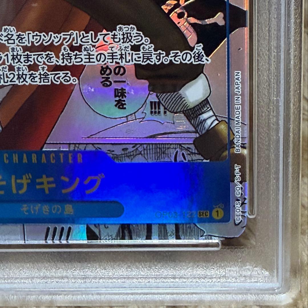 そげキング　コミパラ　スーパーパラレル　PSA10