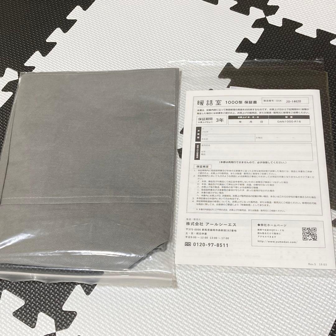 ★未使用品★ 暖話室 1000型 DAN1000-R16 遠赤外線パネルヒーター