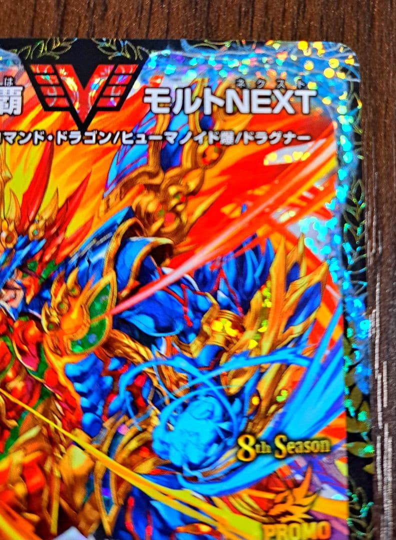 【美品】DM 超戦龍覇 モルトNEXT(P18/Y18)プロモ