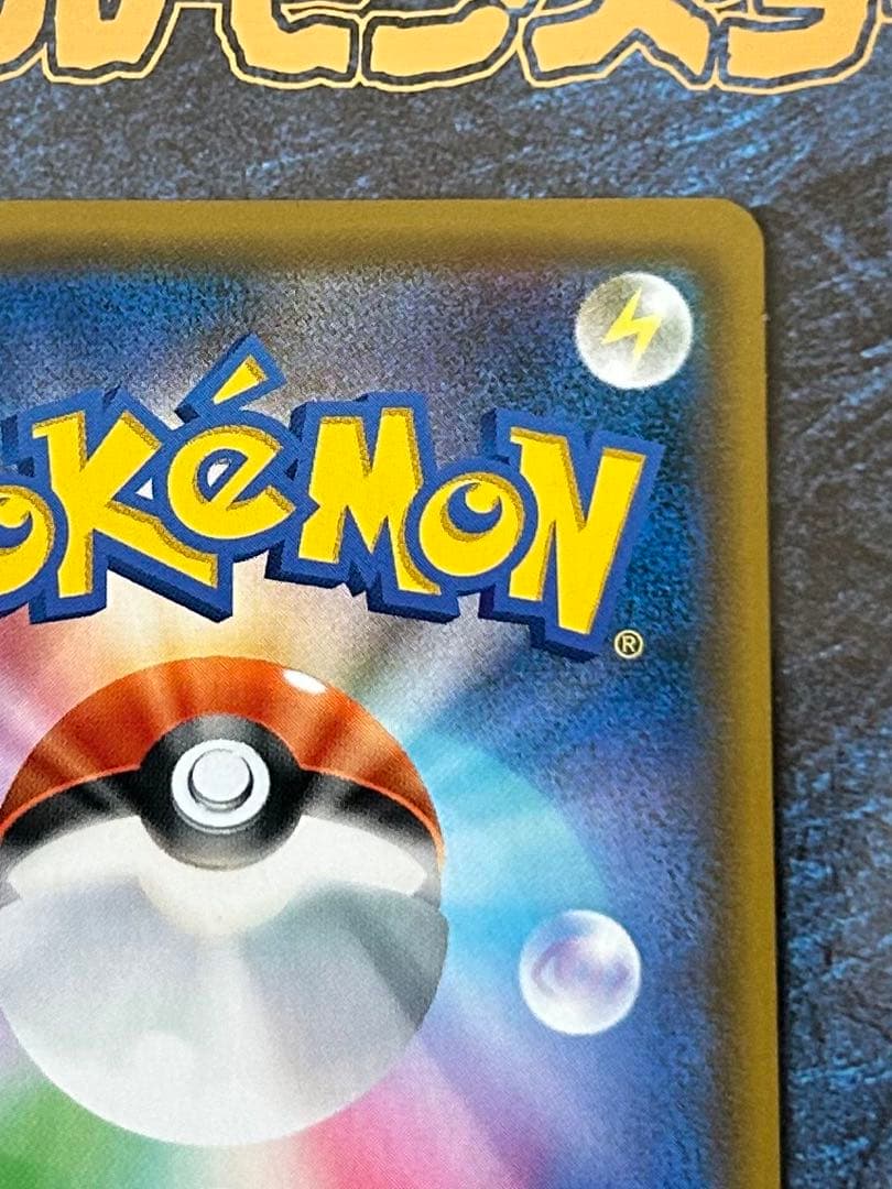 ポケモンカード　ルカリオ＆メルメタルGX SA　フルメタルウォール