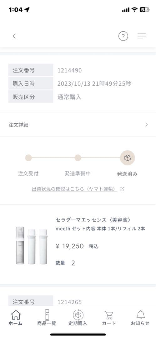 【ありす】　meeth セラダーマ エッセンス　リフィル　美容液