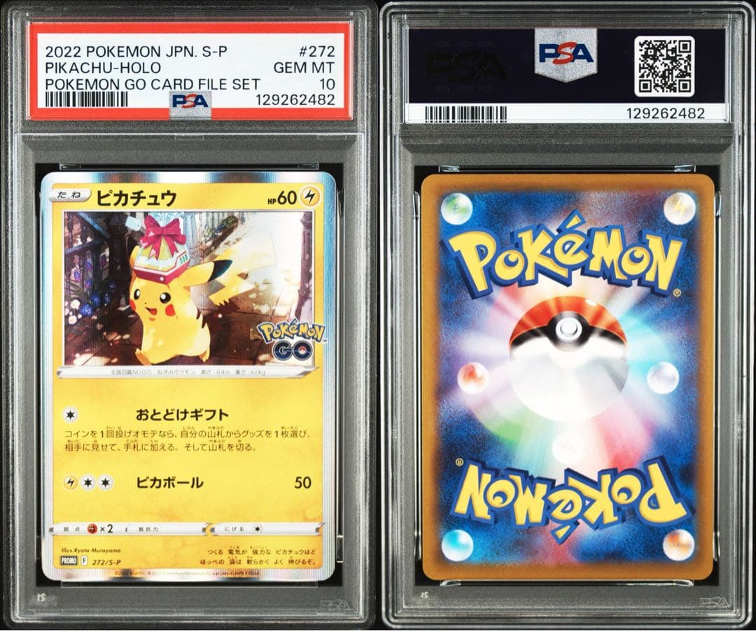 【 PSA10 】ピカチュウ Pokémon GO PROMO 272/S-P