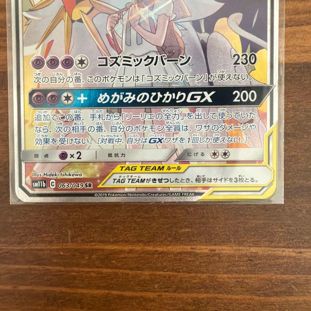 ソルガレオ&ルナアーラGX SR SM11b ドリームリーグ ポケカ