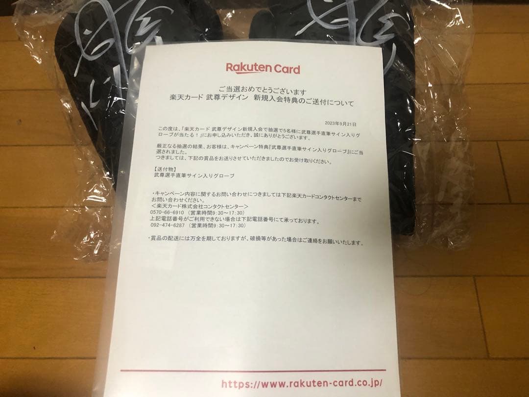 【当選品】武尊直筆サイン入りグローブ 楽天 ONE K-1 朝倉未来 那須川天心