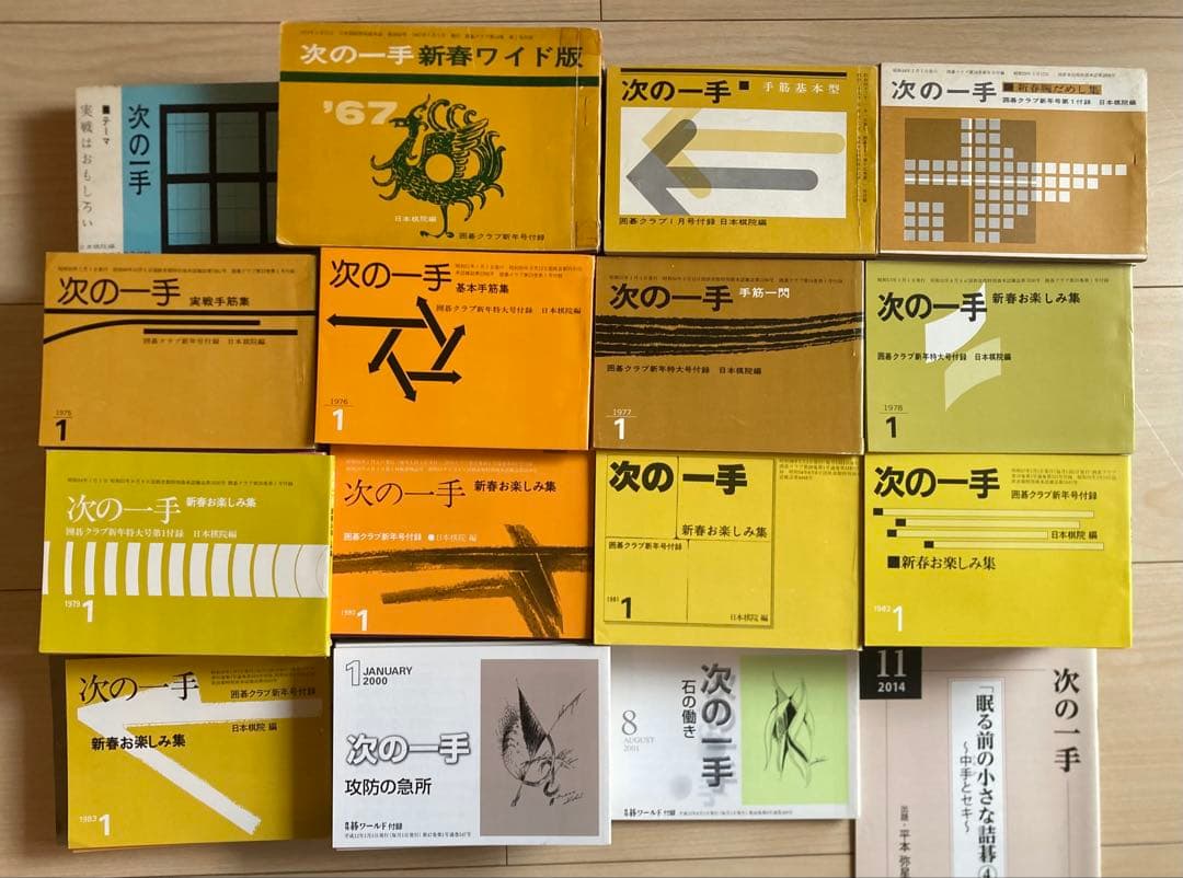 囲碁クラブ　別冊付録　次の一手　まとめて　152冊セット　★