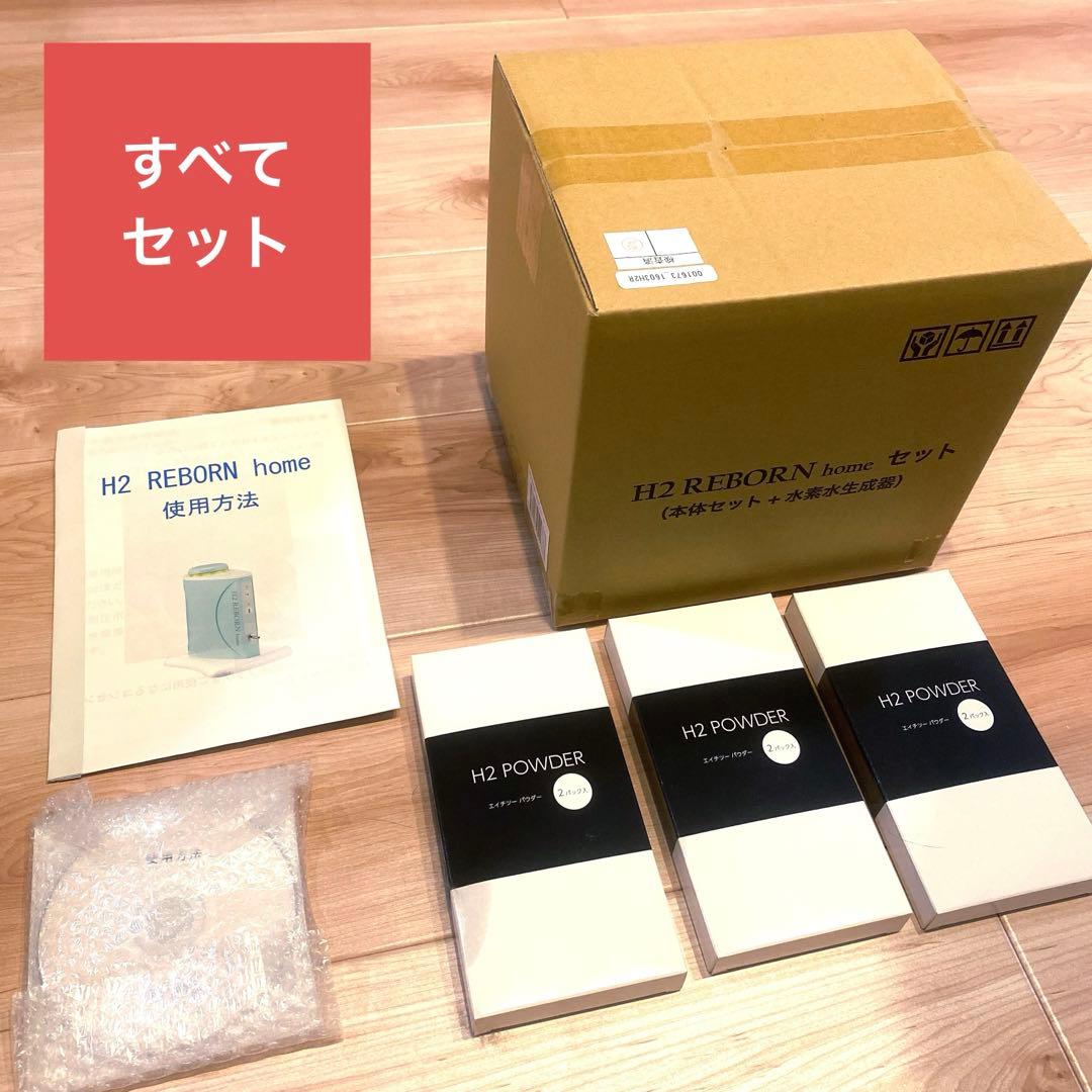 新品未開封　水素吸入H2 REBORN カートリッジ3つ 説明書