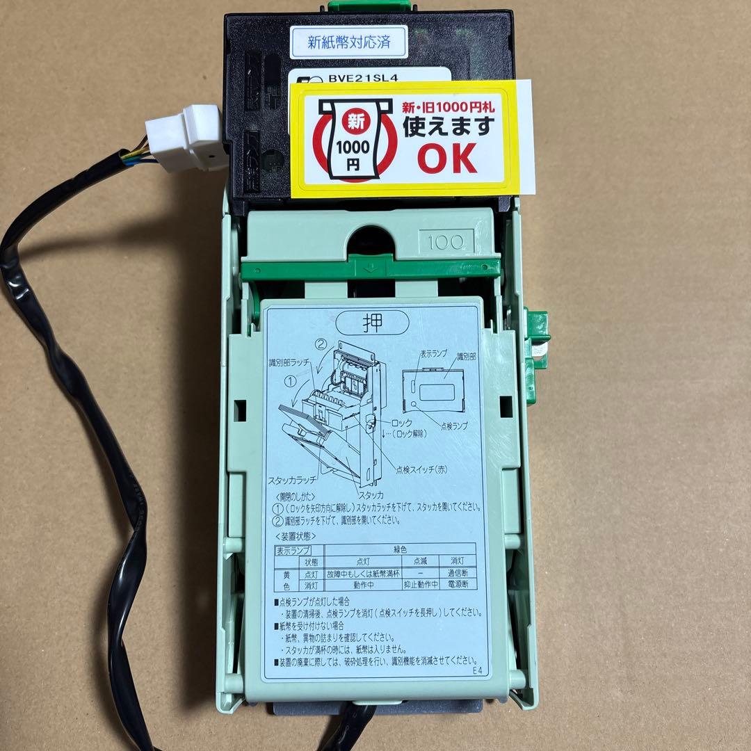 自販機用2024新札対応ビルバリ