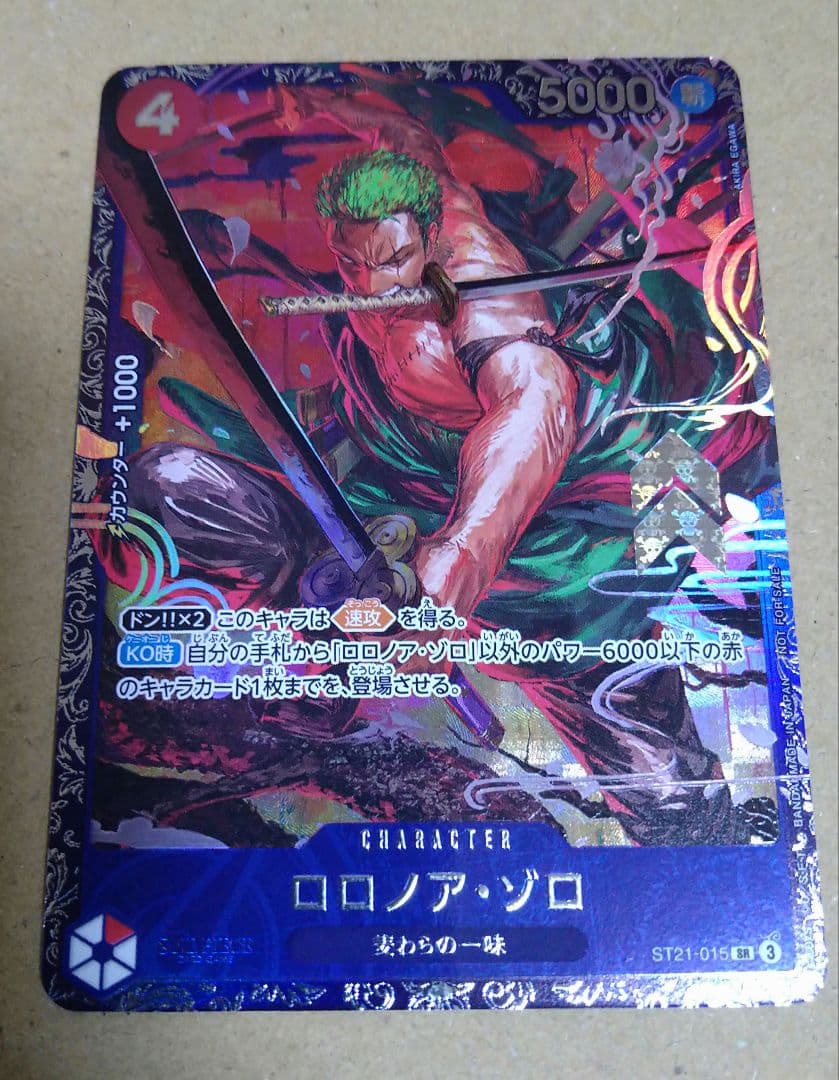 ロロノア・ゾロ　ST21-015 フラッグシップ ワンピースカード