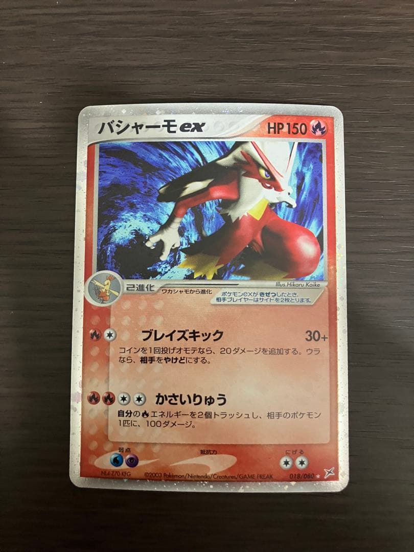 ポケモンカード バシャーモ祭り！3枚セット！