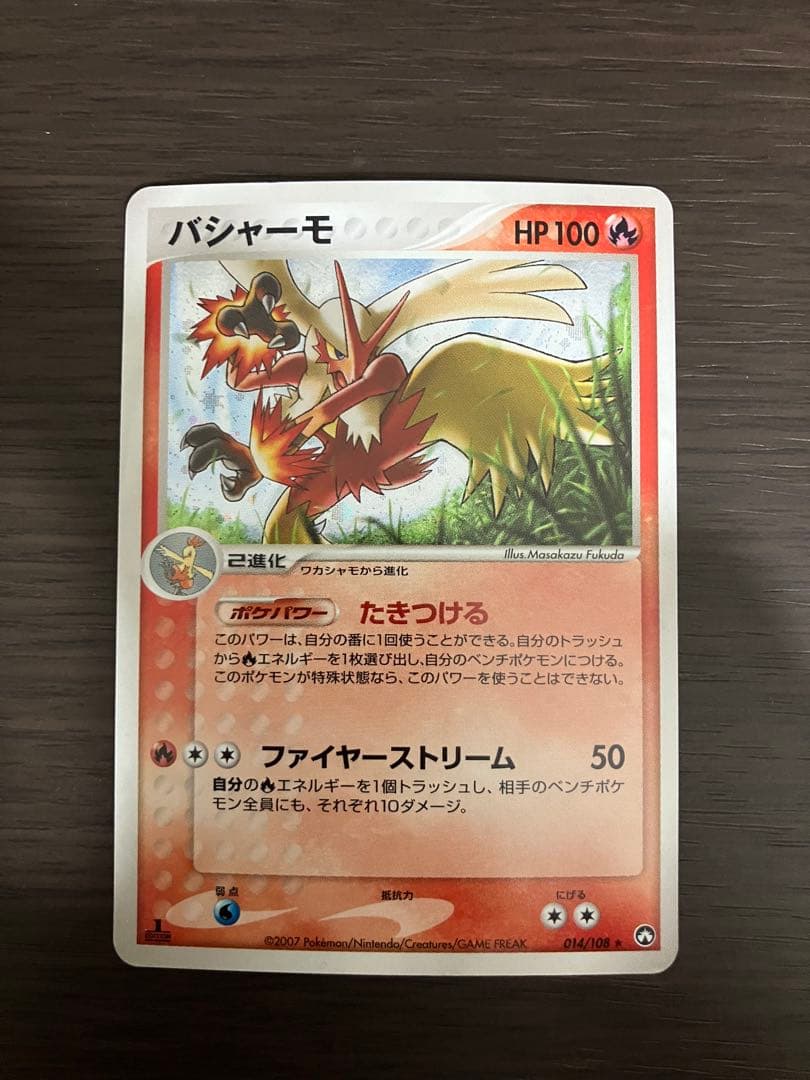 ポケモンカード バシャーモ祭り！3枚セット！