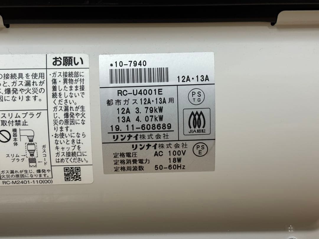 美品❗️ガスファンヒーター ホース付 リンナイRC-U4001E 2019年製