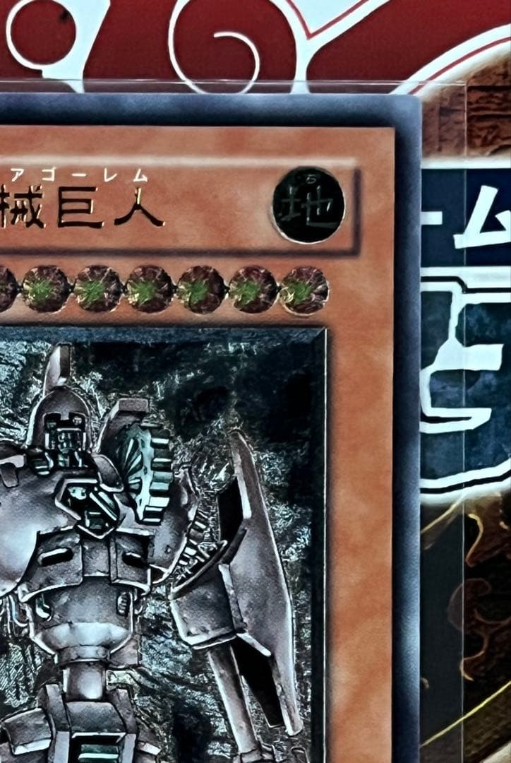 超希少 絶版 遊戯王 古代の機械巨人 レリーフ 極美品