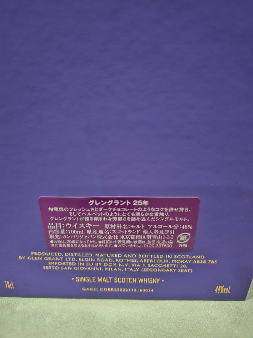 Glen Grant 25年 シングルモルトウイスキー