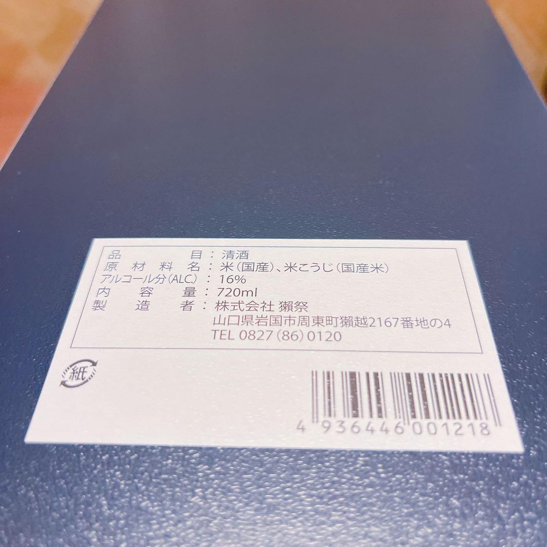 獺祭　磨　その先へ　DASSAI Beyond