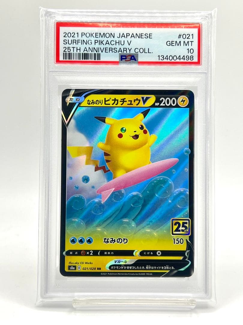 【PSA10】なみのりピカチュウV RR