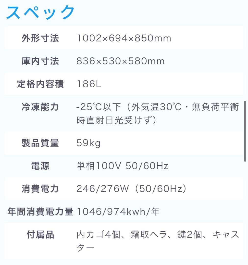 【送料込値下げ】JCM LED付き冷凍庫 186L 美品