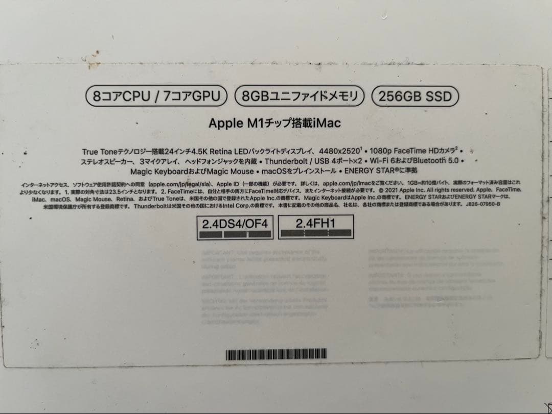 【訳あり】Apple iMac 24インチ M1チップ　マウス、キーボード付き