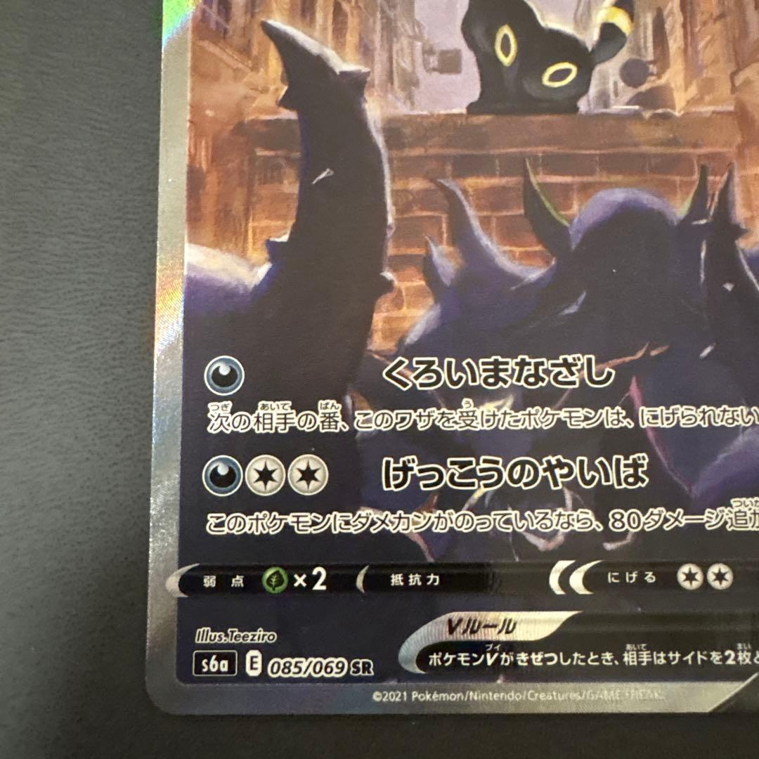 マ*ー様 ブラッキーV SR S6a イーブイヒーローズ 085/069