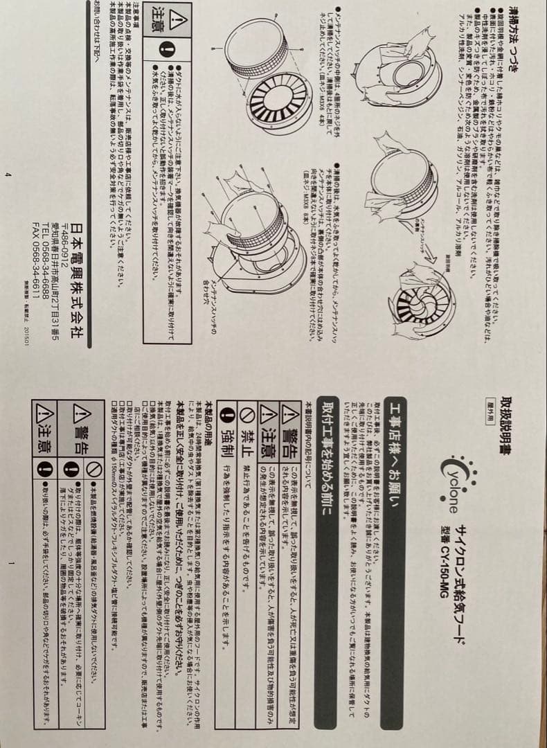 大幅値下げ　開封のみ未使用　日本電興　サイクロン式給気フードダクト