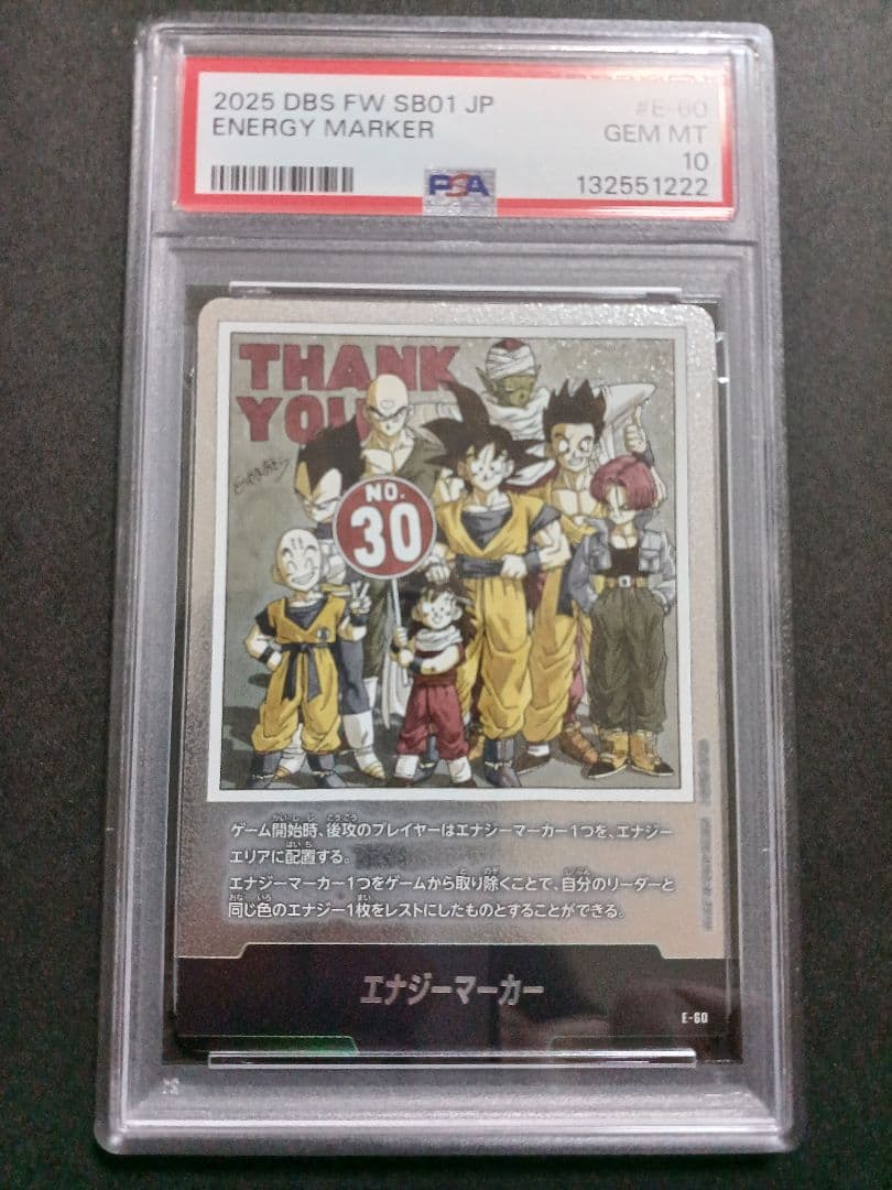 ドラゴンボール　FW　エナジーマーカー30巻　E-60 銀psa 10