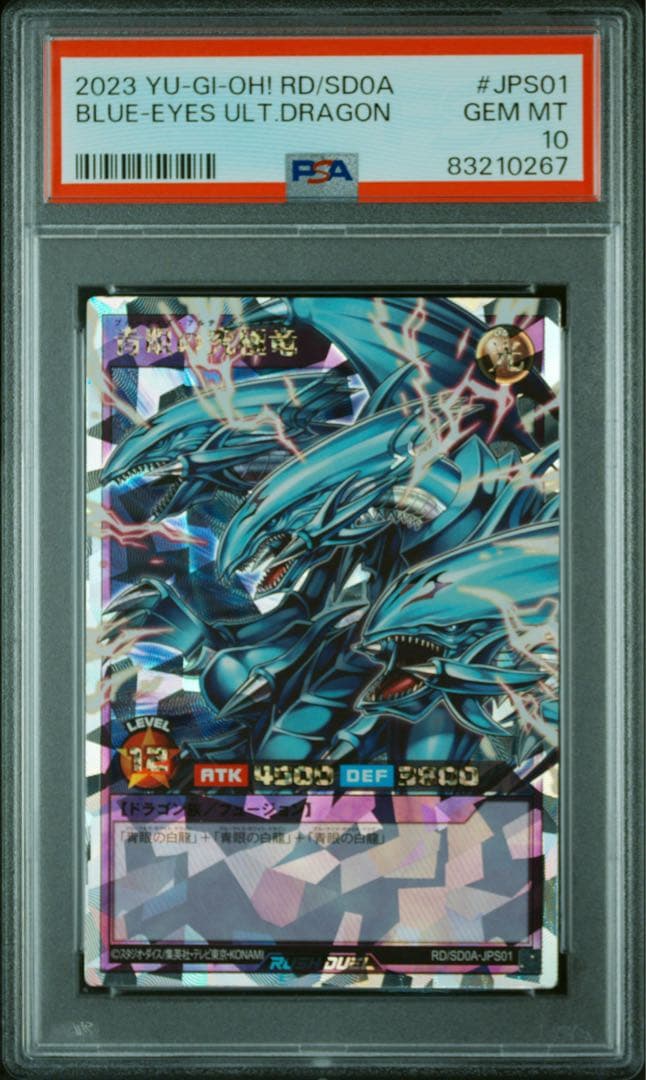 遊戯王ラッシュデュエル　青眼の究極竜　PSA10