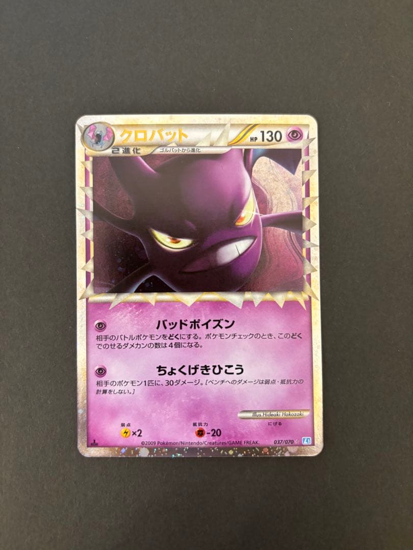 【極美品】クロバット ☆ L1 ソウルシルバーコレクション037/070 1ed