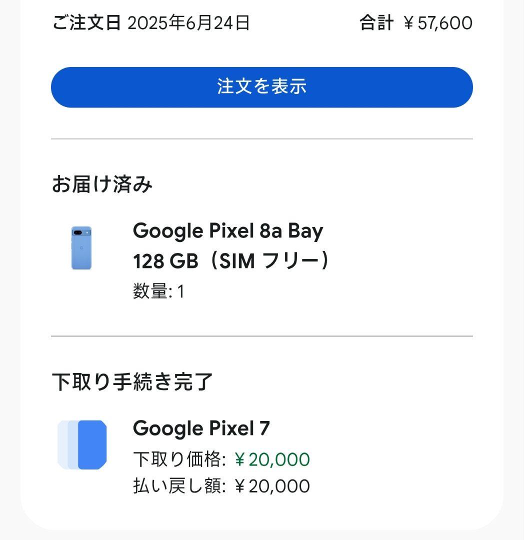 Google Pixel 8a 青