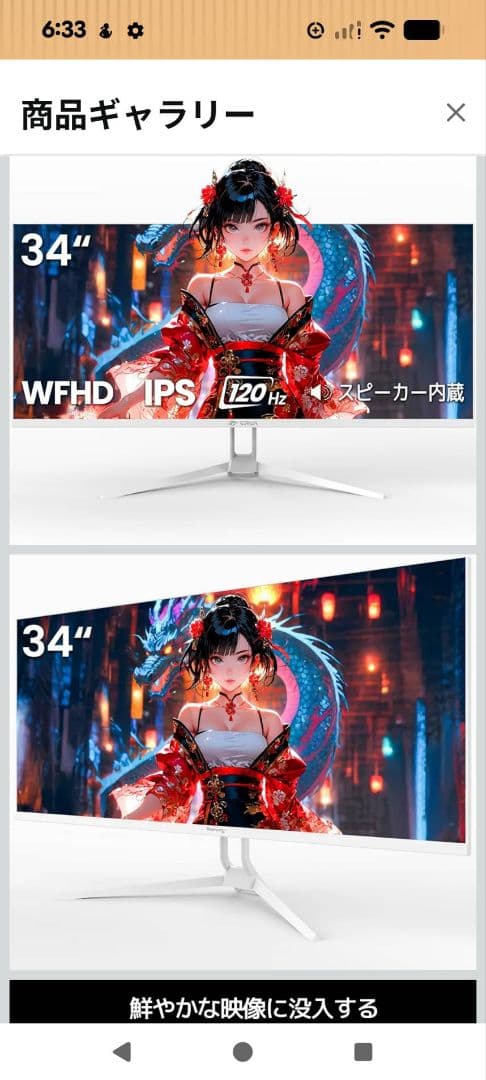 ゆ*け様 ウルトラワイドモニター 34インチ 平面 PC モニターWFHD （美