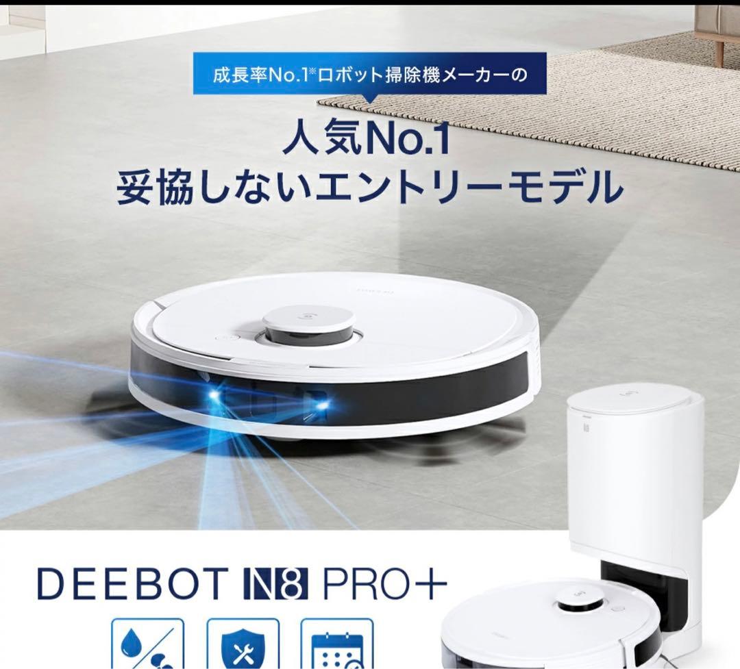 エコバックス　ロボット掃除機