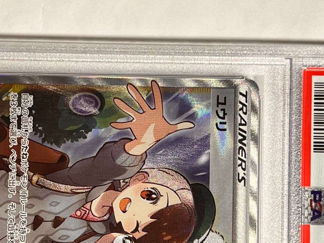 ポケモンカード　ユウリ　SR PSA 10