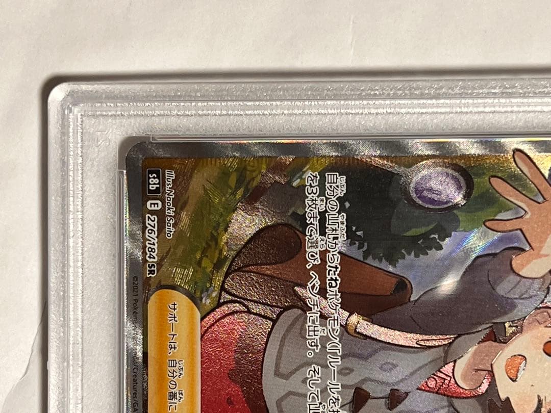 ポケモンカード　ユウリ　SR PSA 10